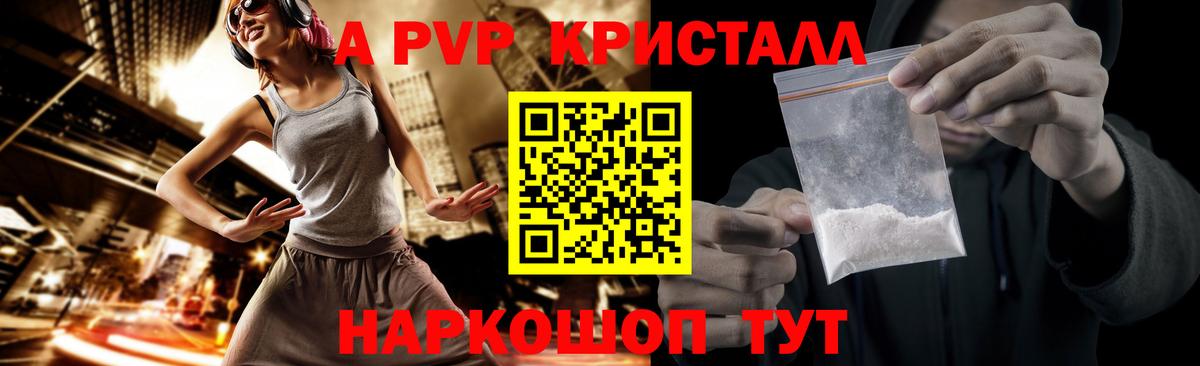 Alpha-PVP кристаллы Армавир