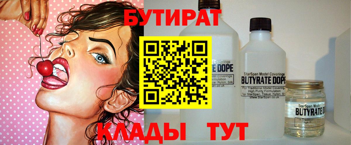 БУТИРАТ оксана Армавир