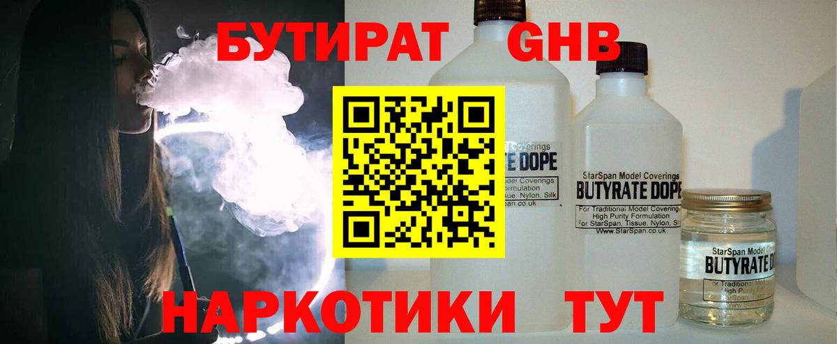 БУТИРАТ бутандиол Армавир