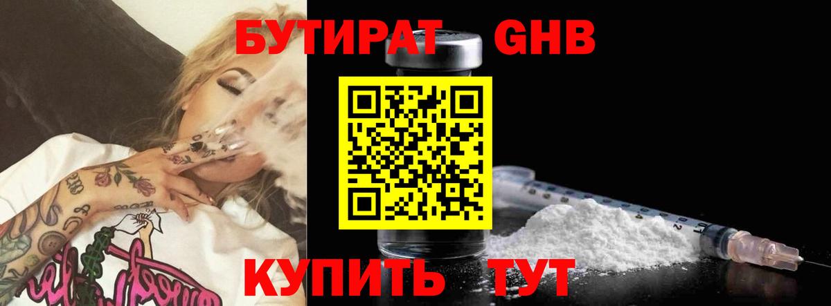 БУТИРАТ Butirat  Вход с VPN  Армавир 