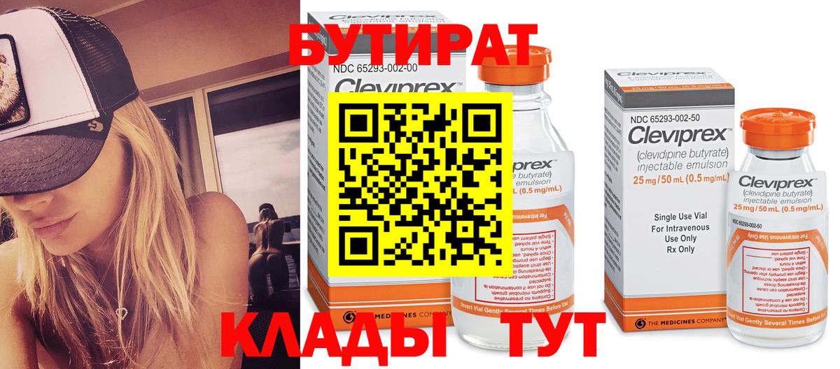 Бутират оксибутират Армавир