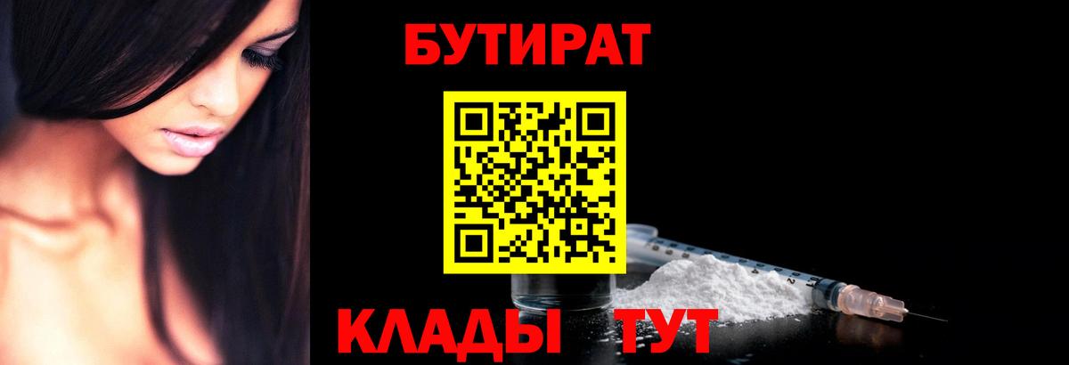 Армавир  Бутират Butirat  Вход с VPN 