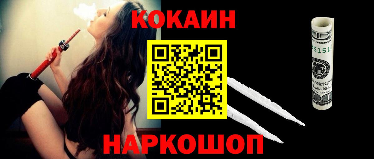 COCAIN VHQ Армавир