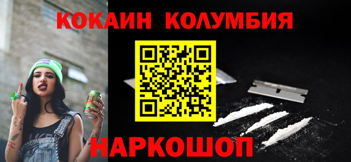 Кокаин  COCAIN Columbia  Вход с VPN  Кокаин Columbia  Армавир 