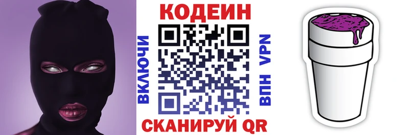 Кодеиновый сироп Lean напиток Lean (лин)  закладка  Армавир 