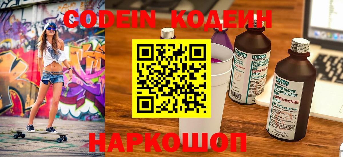 Codein Purple Drank Армавир