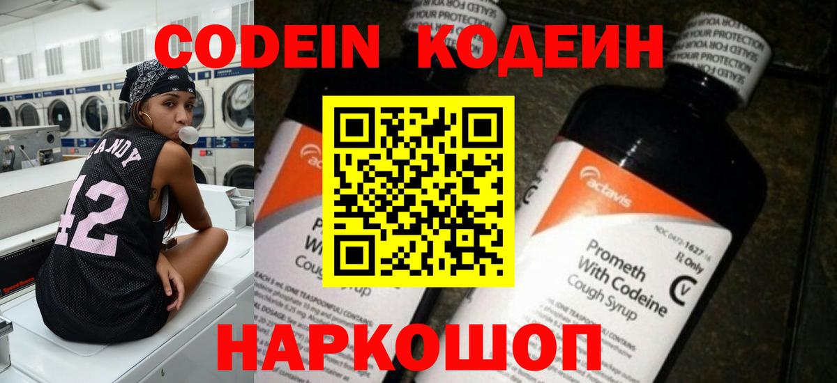 Кодеиновый сироп Lean напиток Lean (лин) Армавир