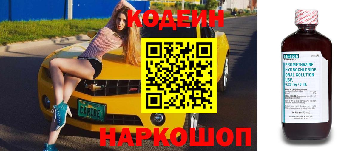 Армавир  Кодеиновый сироп Lean Purple Drank  Вход с VPN  Кодеин Purple Drank 