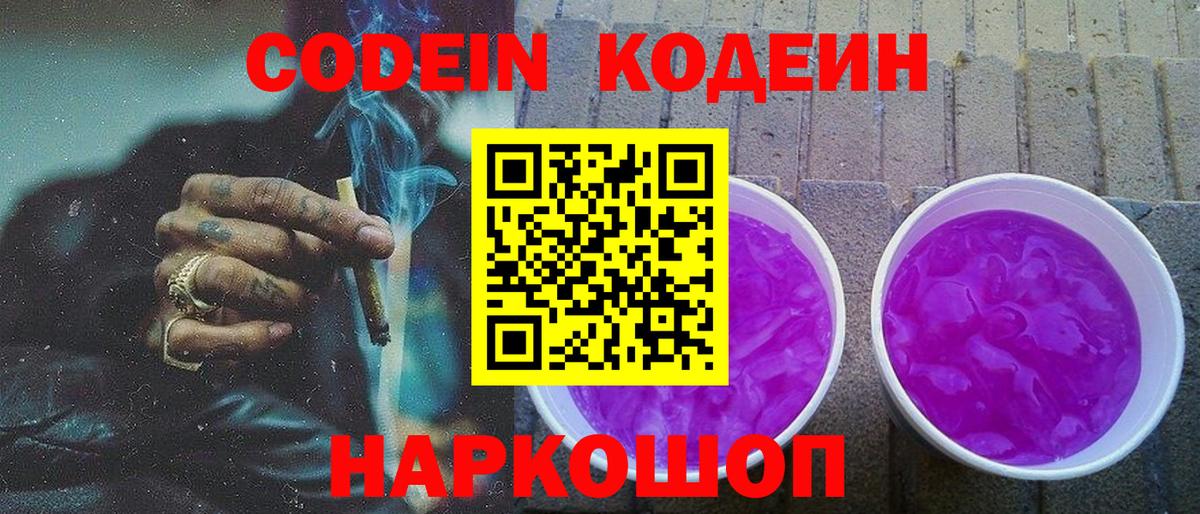 Кодеиновый сироп Lean Purple Drank  Армавир  Кодеиновый сироп Lean напиток Lean (лин) 