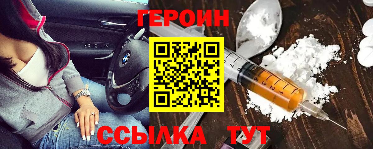 ГЕРОИН Heroin Армавир