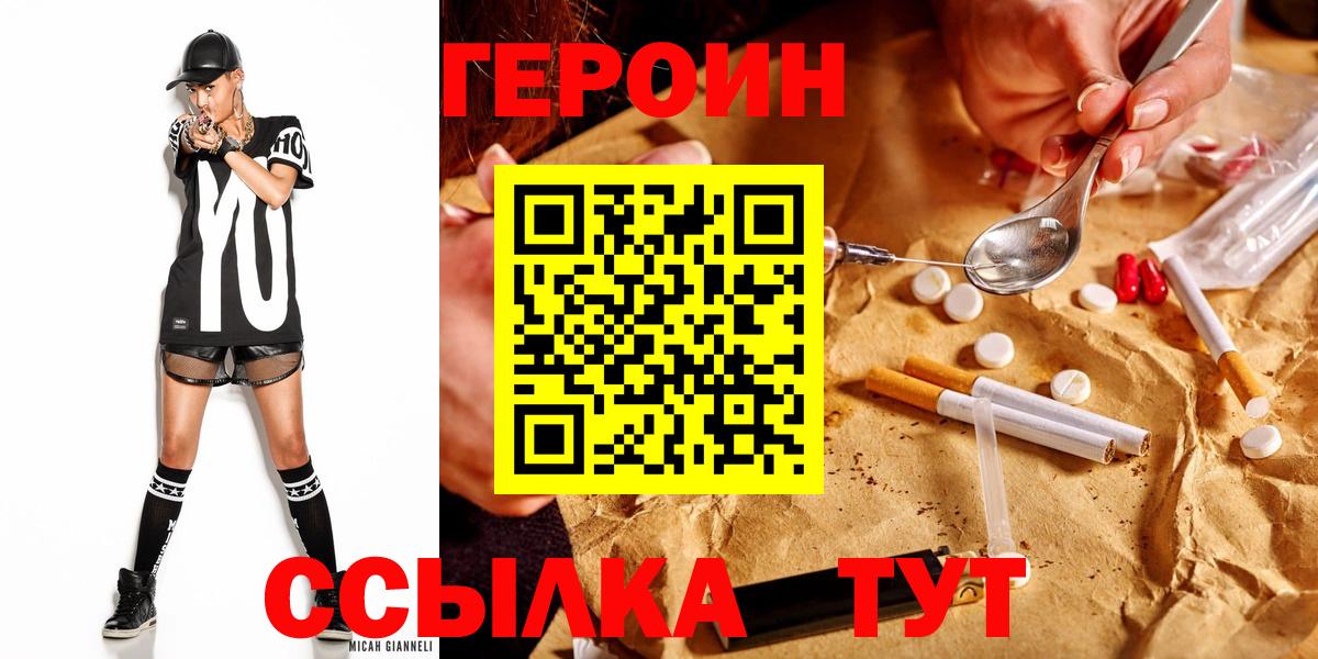 Героин  Вход с VPN  Армавир  Героин Афган 
