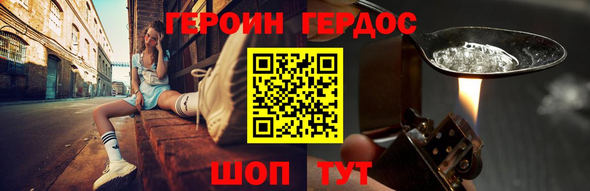 Героин хмурый  Армавир 