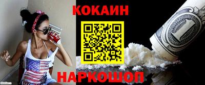 COCAINE Волгодонск