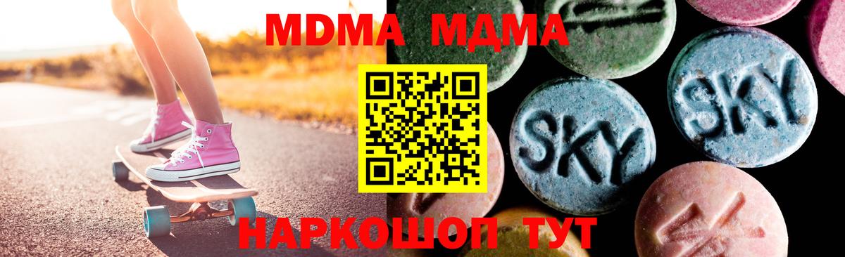 MDMA кристаллы  Армавир  МДМА молли 