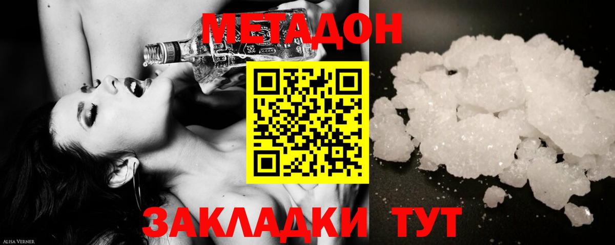 МЕТАДОН кристалл Армавир