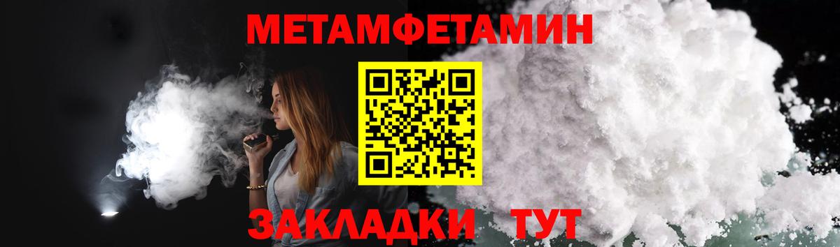 МЕТАМФЕТАМИН пудра  Вход с VPN  Армавир 